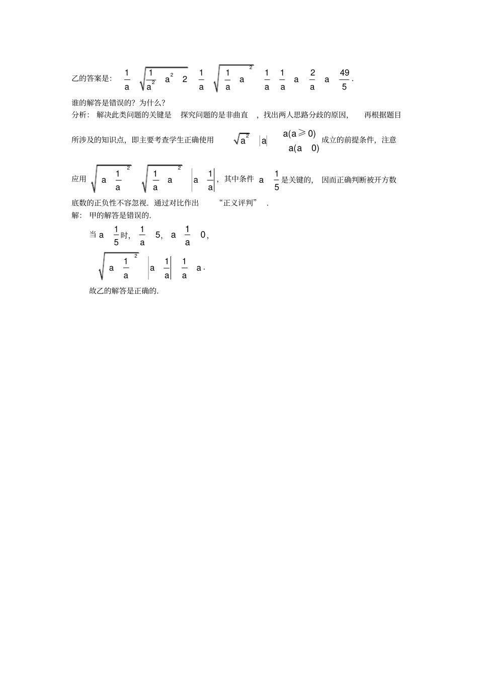 欣赏二次根式探究规律_第3页
