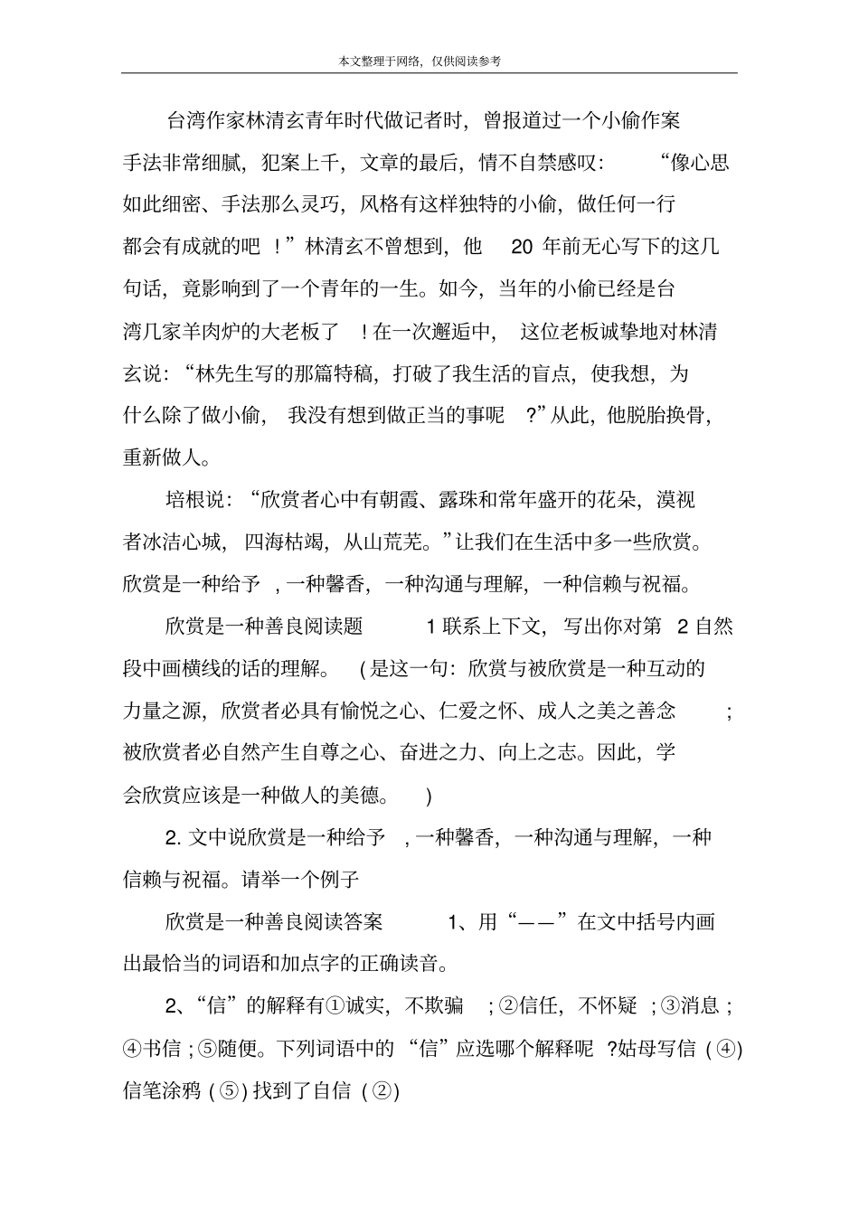 欣赏是一种善良原文_第2页