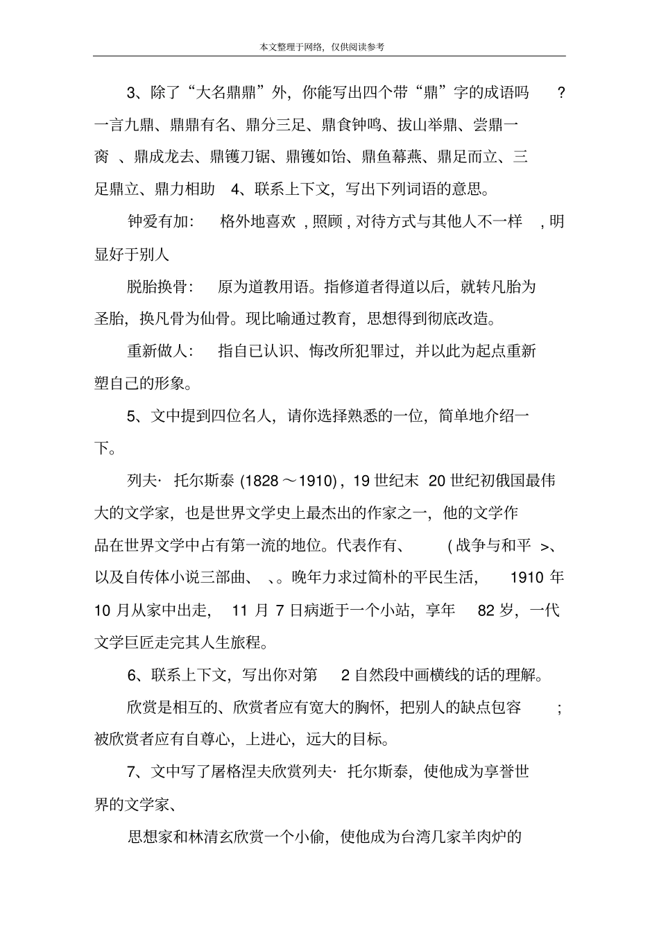 欣赏是一种善良原文_第3页