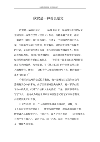 欣赏是一种善良原文