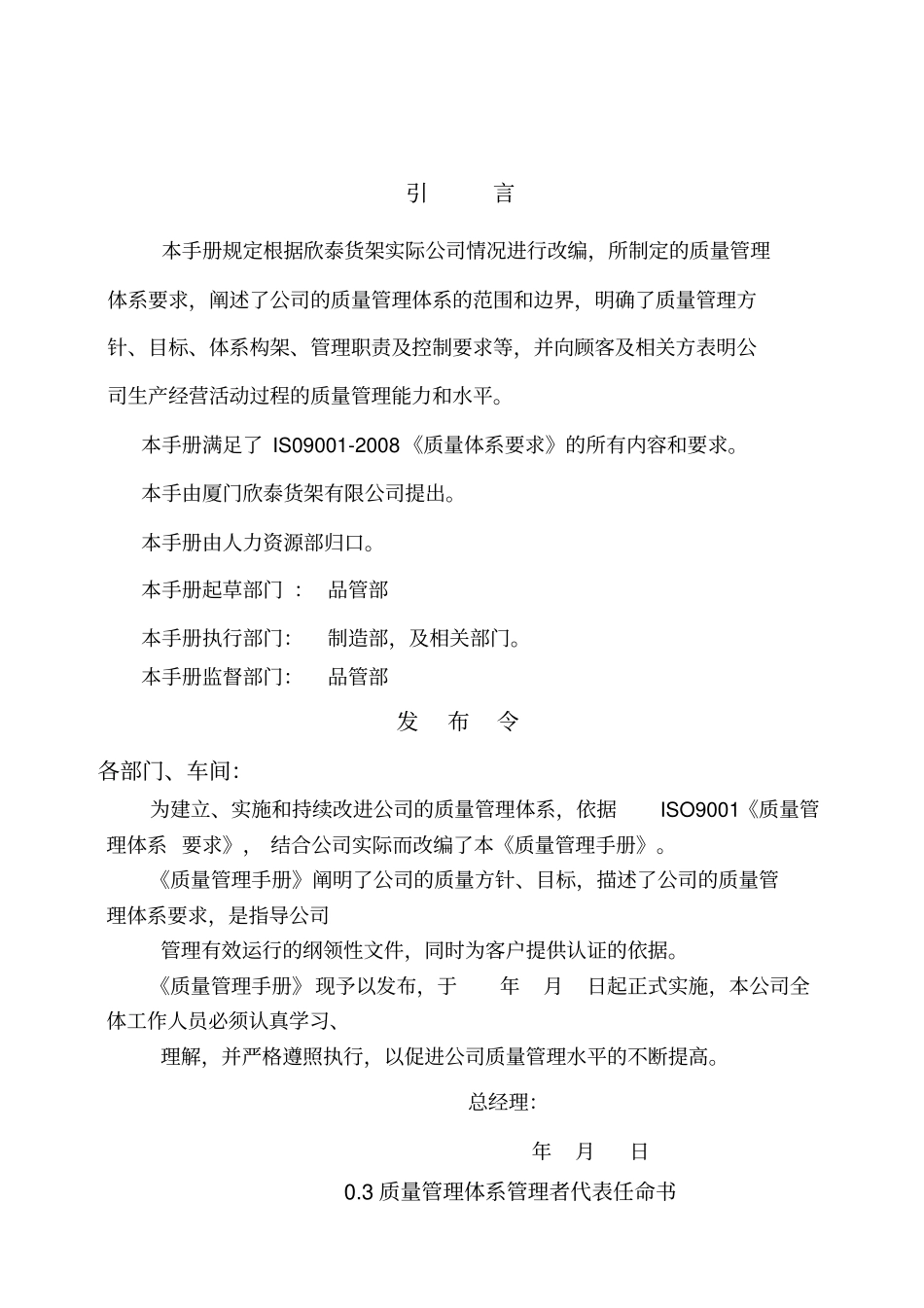 欣泰货架质量管理手册及程序体系文件_第3页
