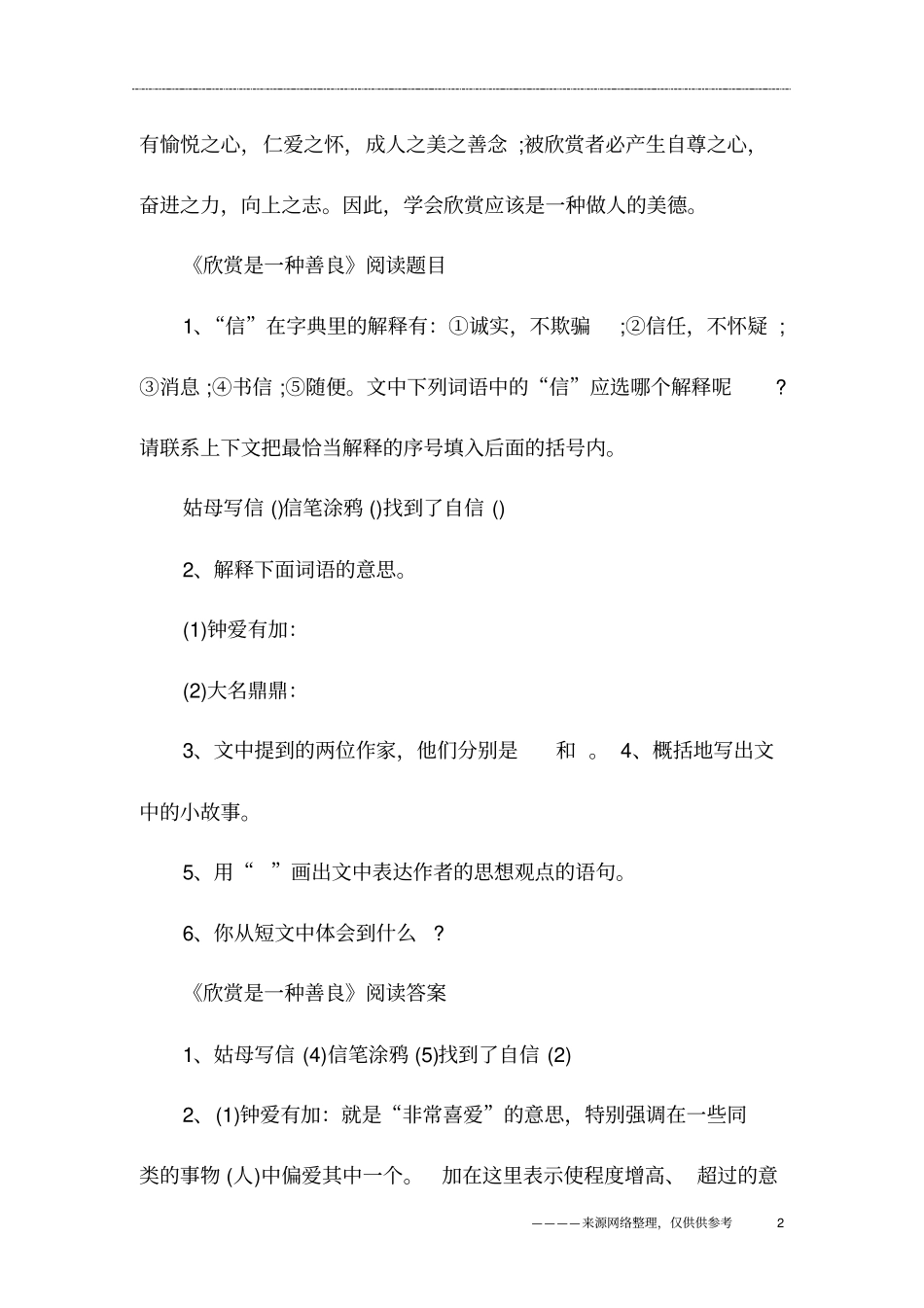 欣赏是一种善良阅读理解题及答案_第2页