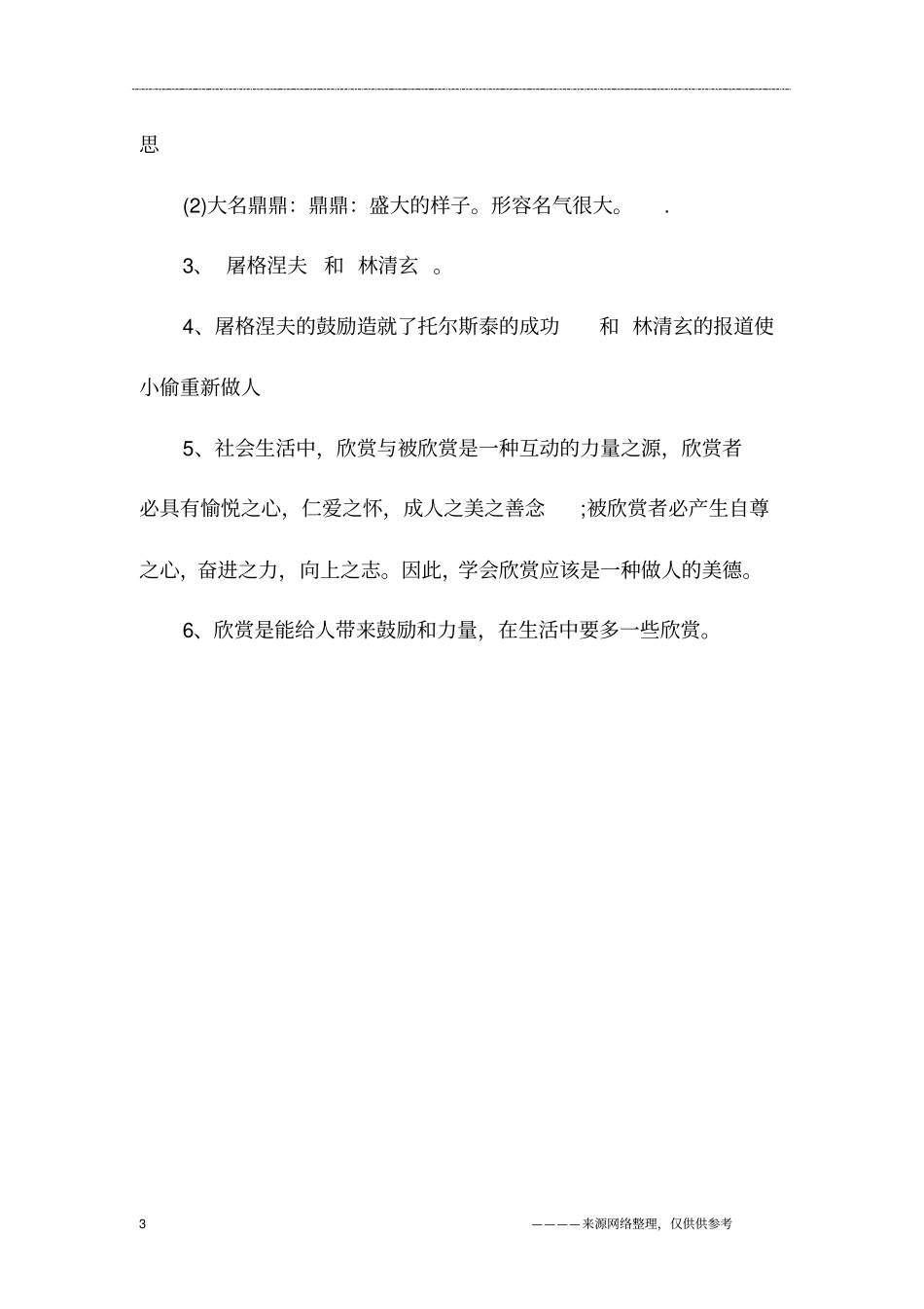 欣赏是一种善良阅读理解题及答案_第3页