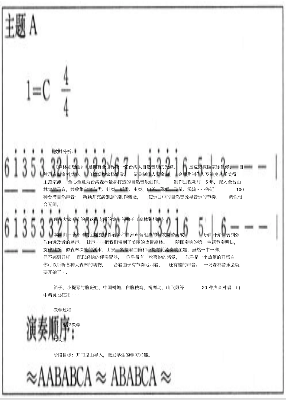 欣赏森林狂想曲教学设计_第2页