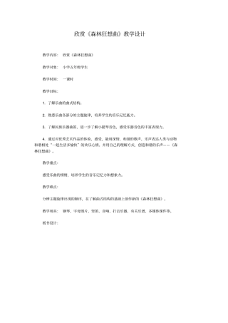 欣赏森林狂想曲教学设计