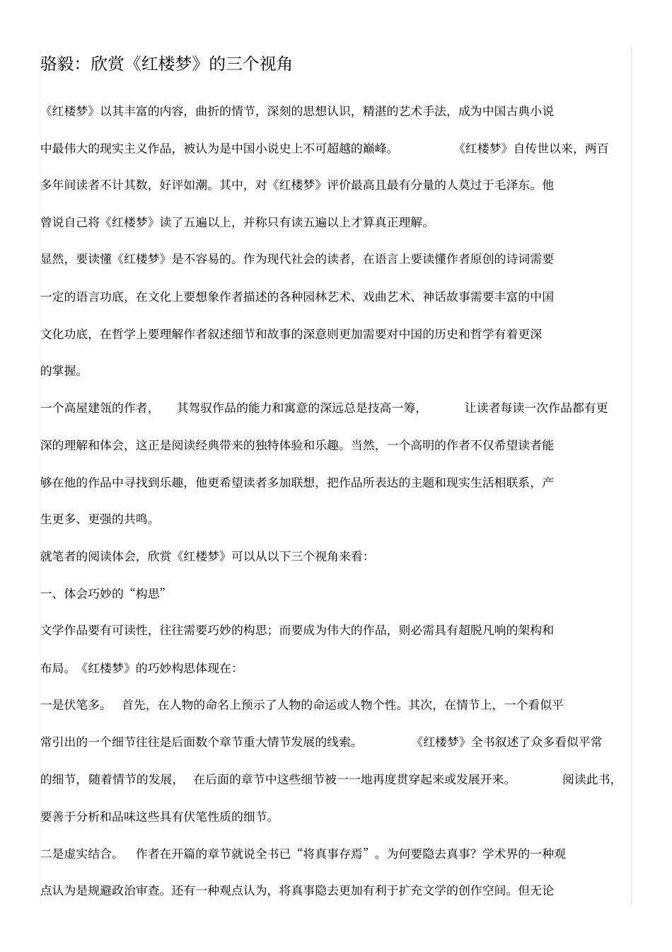 欣赏红楼梦的三个视角_第1页