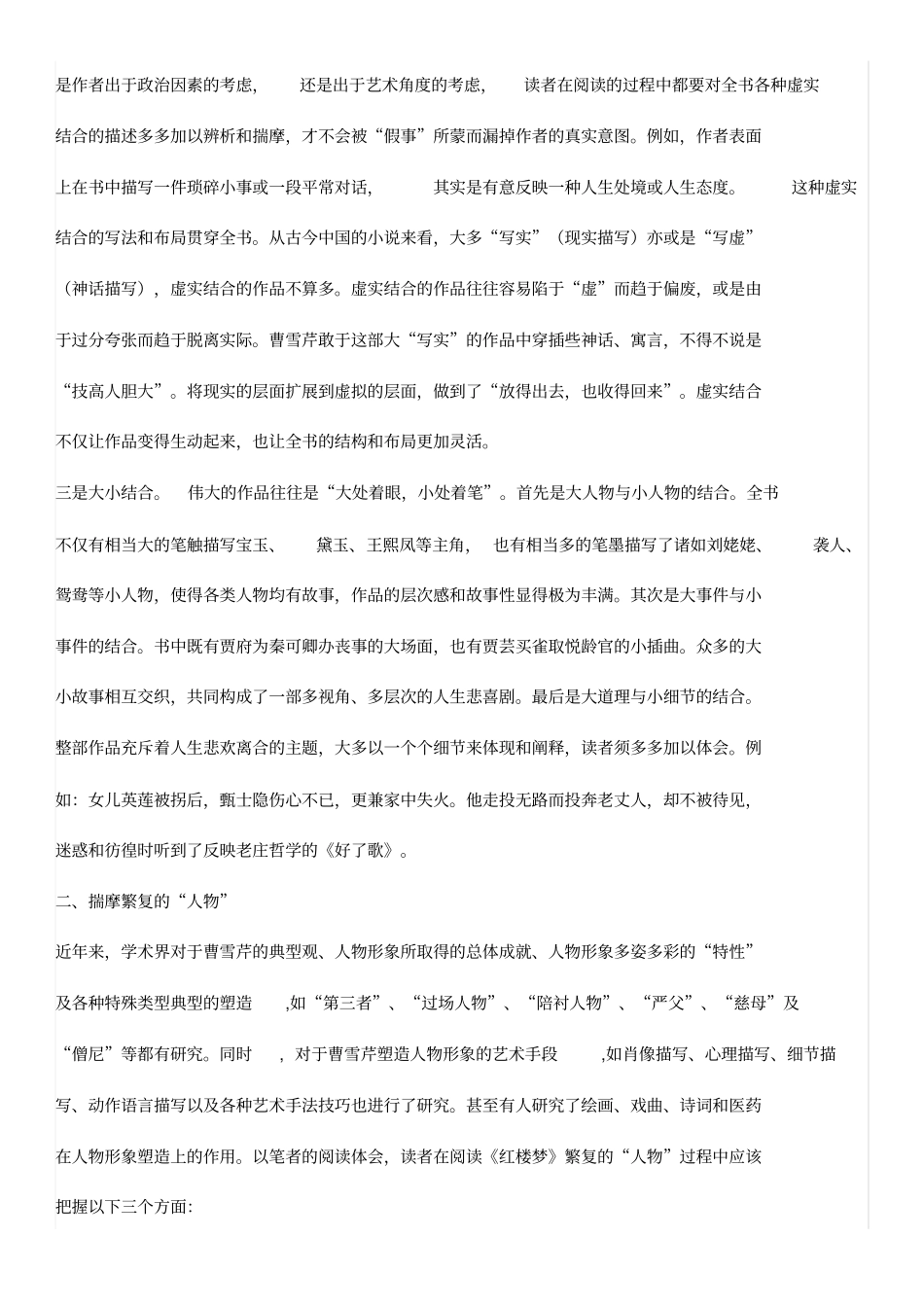 欣赏红楼梦的三个视角_第2页
