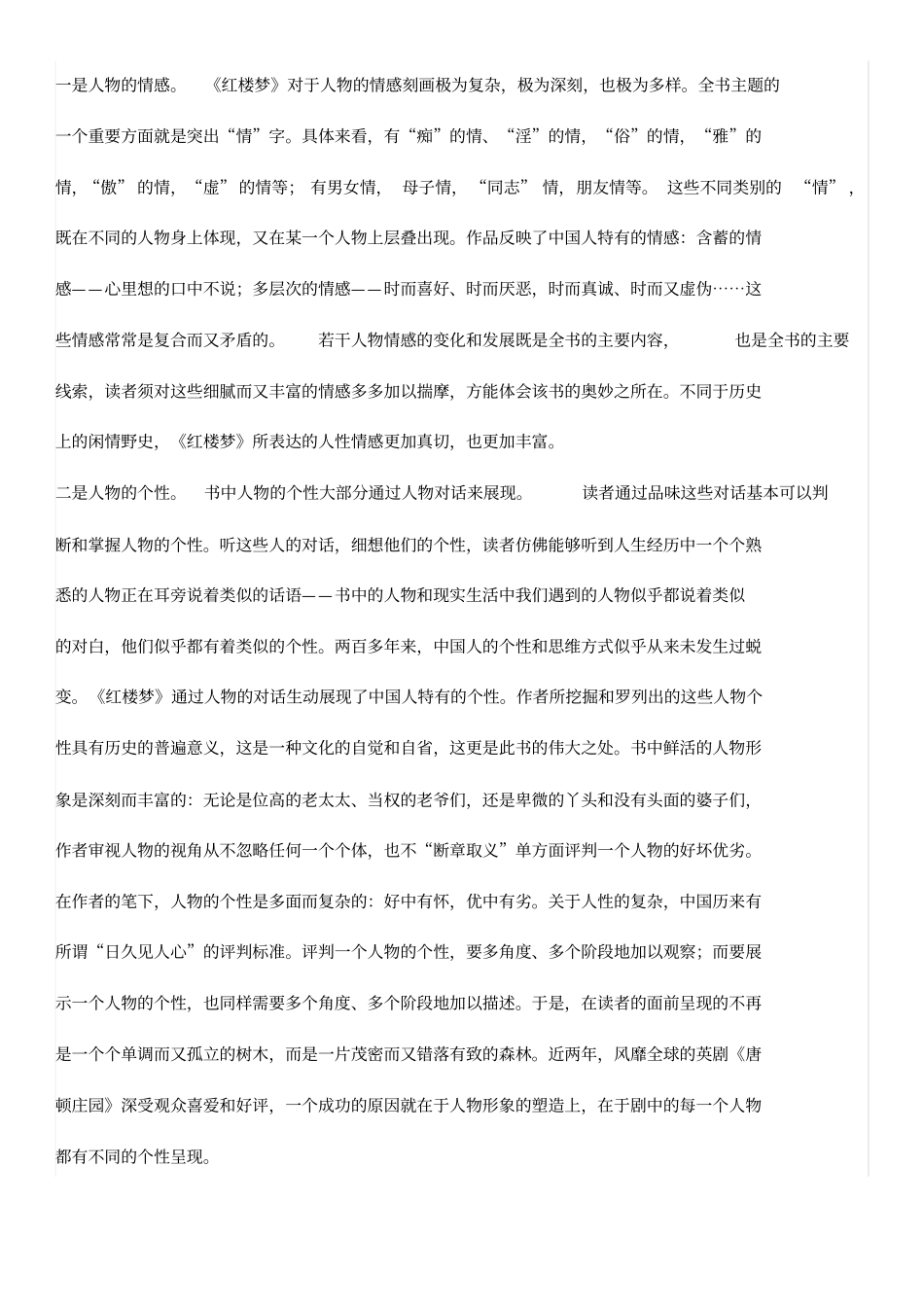 欣赏红楼梦的三个视角_第3页