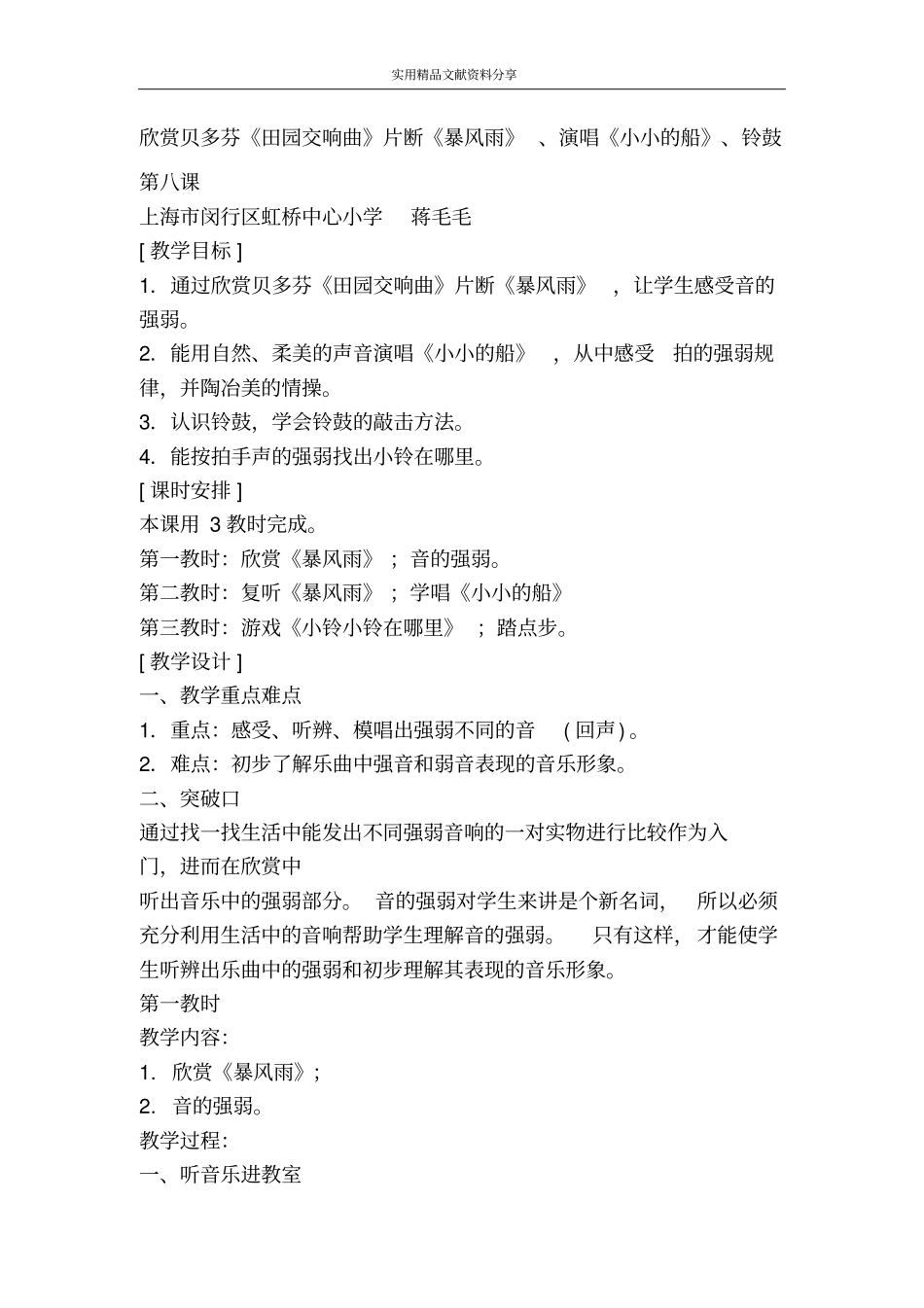 欣赏贝多芬田园交响曲片断暴风雨演唱小小的船铃鼓_第1页