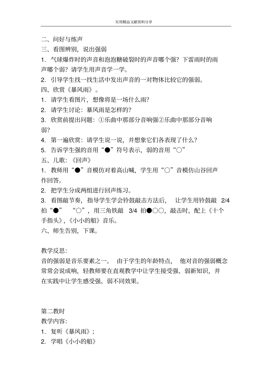 欣赏贝多芬田园交响曲片断暴风雨演唱小小的船铃鼓_第2页