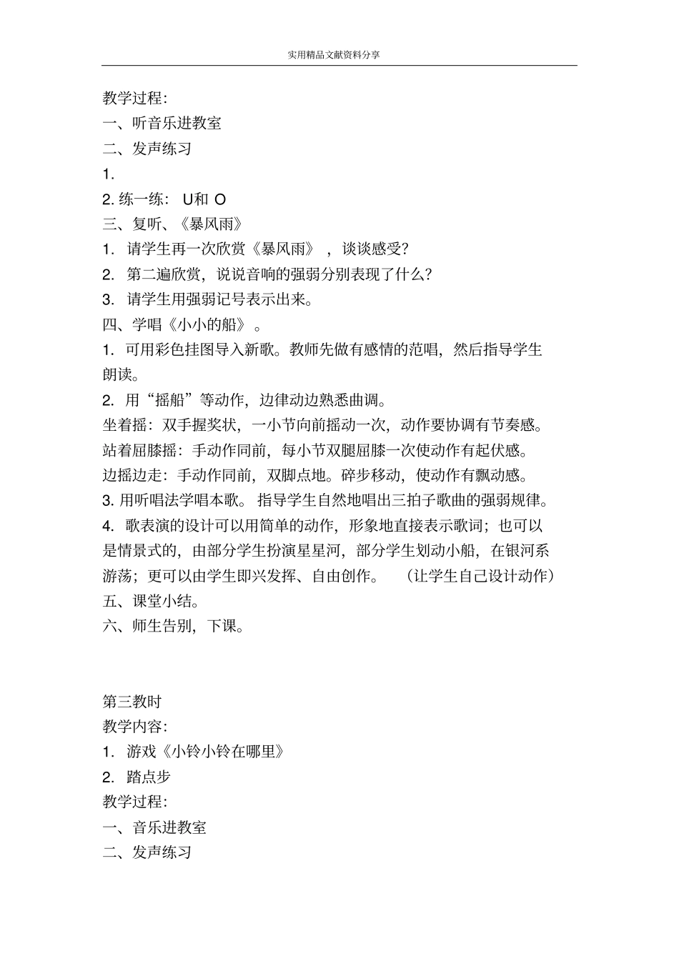 欣赏贝多芬田园交响曲片断暴风雨演唱小小的船铃鼓_第3页