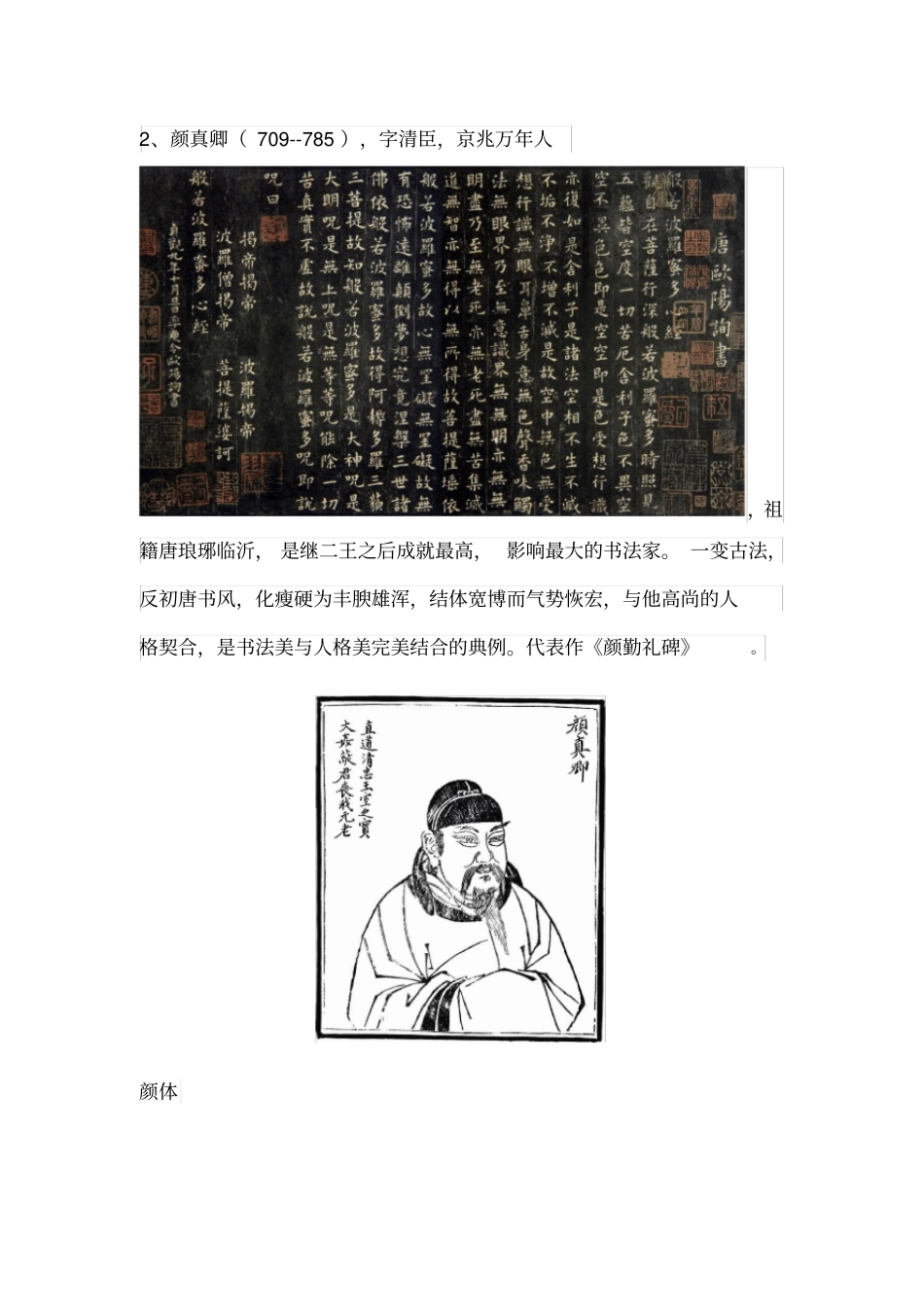 欧、颜、柳、赵四大楷书的特点比较_第3页