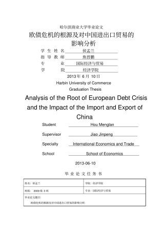 欧债危机的根源及对中国进出口贸易的影响