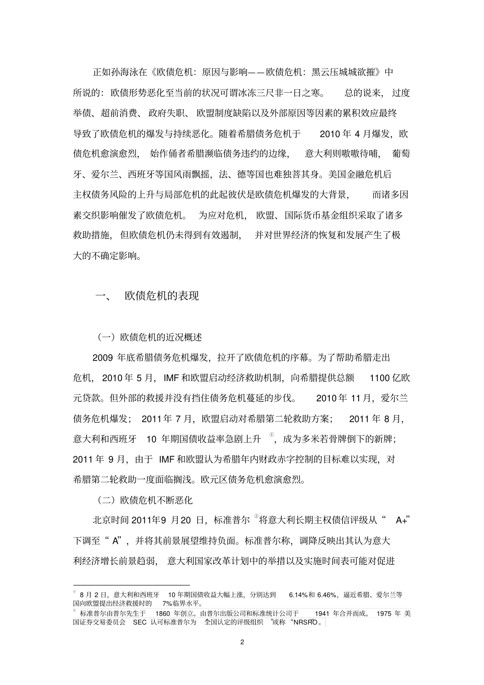 欧债危机的表现、原因及解决方案分析_第2页
