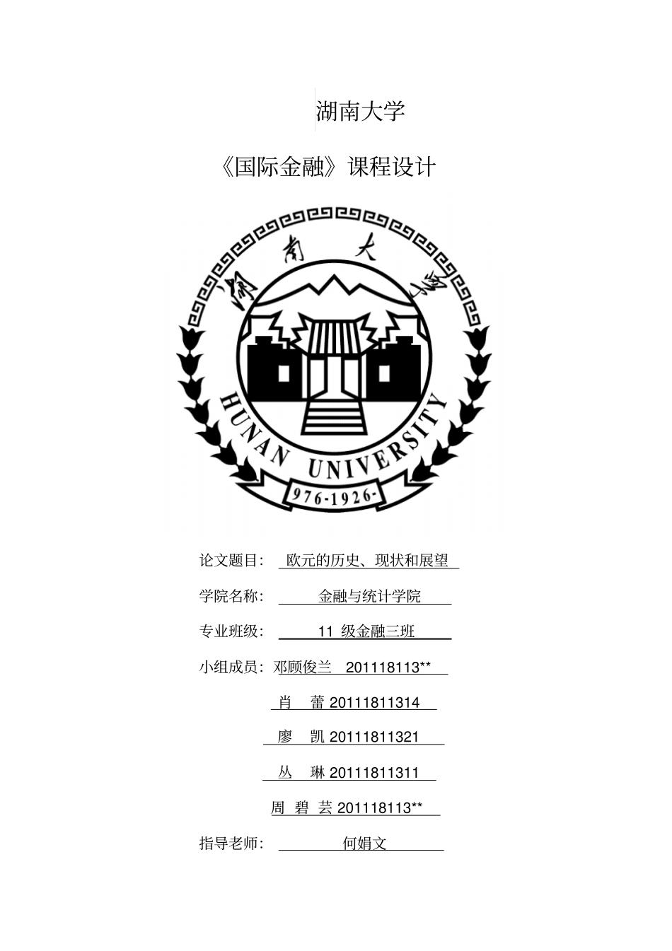 欧元区的历史与现状、未来讲解_第1页