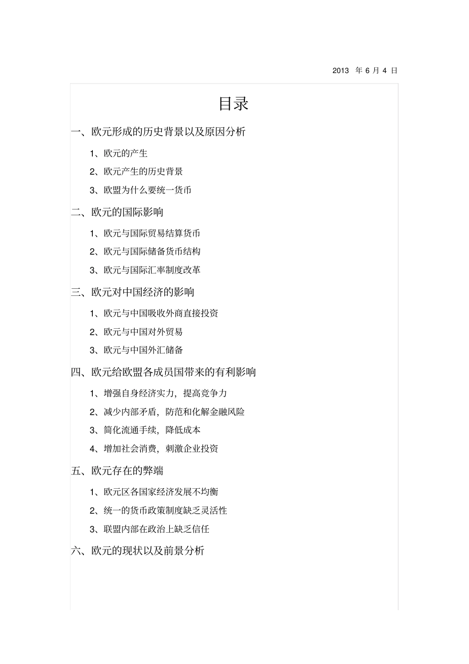 欧元区的历史与现状、未来讲解_第2页