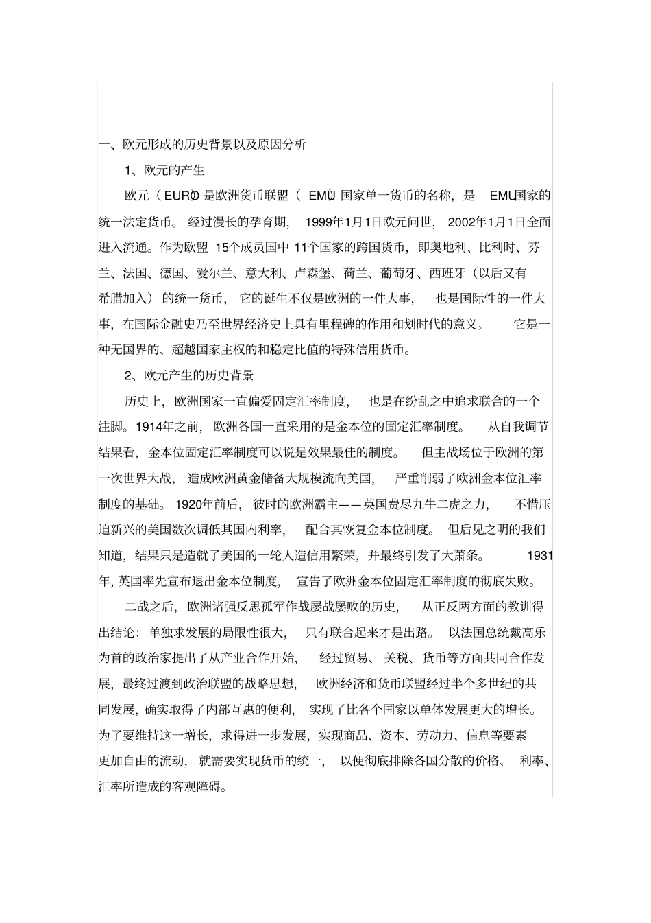 欧元区的历史与现状、未来讲解_第3页