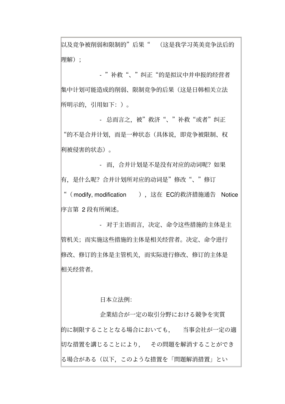 欧共体法术语的翻译方法与原则——以欧共体竞争法中remedies的翻译为例_第3页