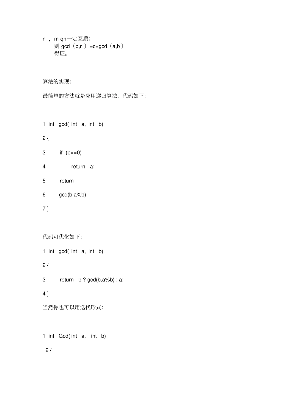 欧几里德算法和扩展_第2页