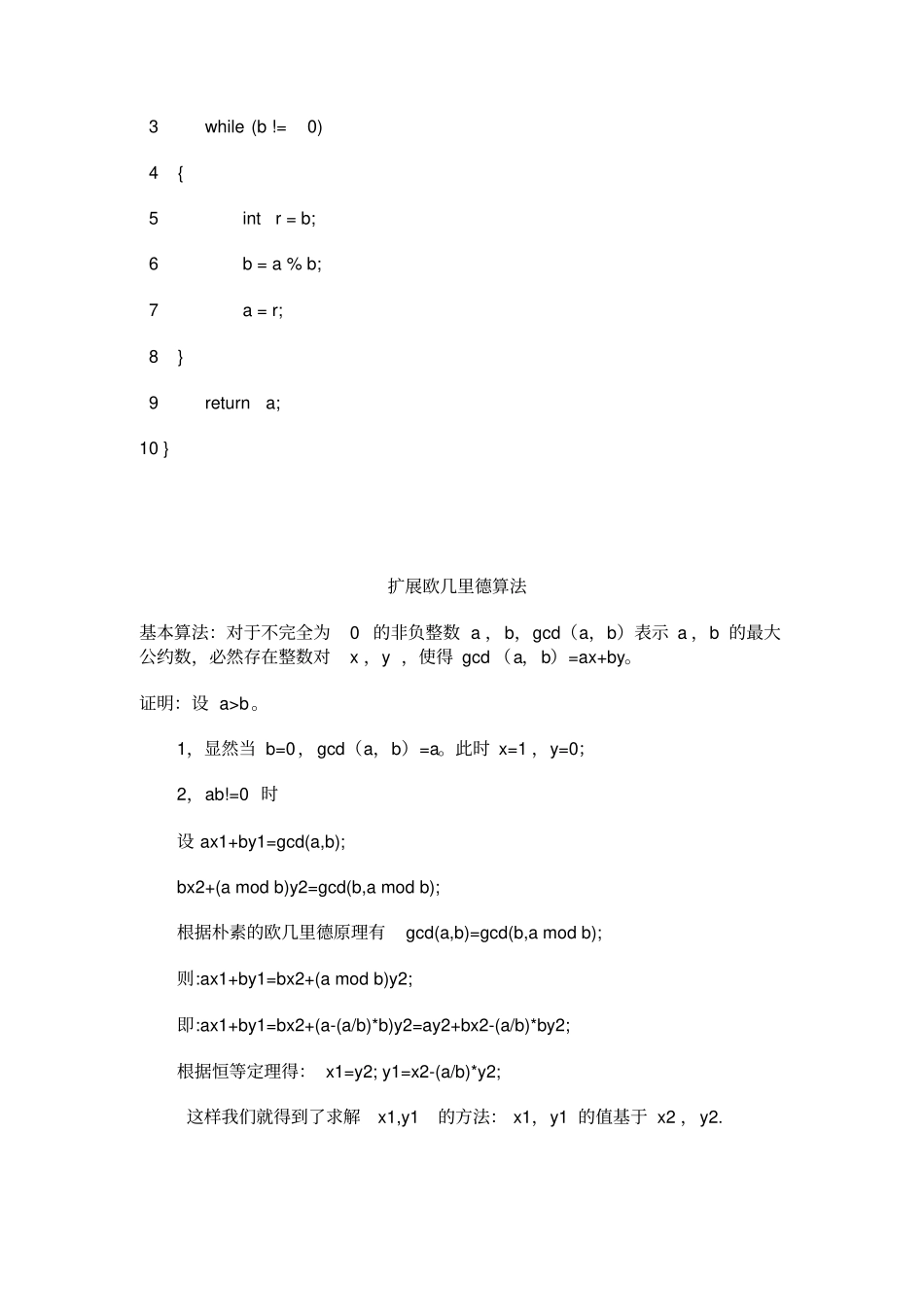 欧几里德算法和扩展_第3页