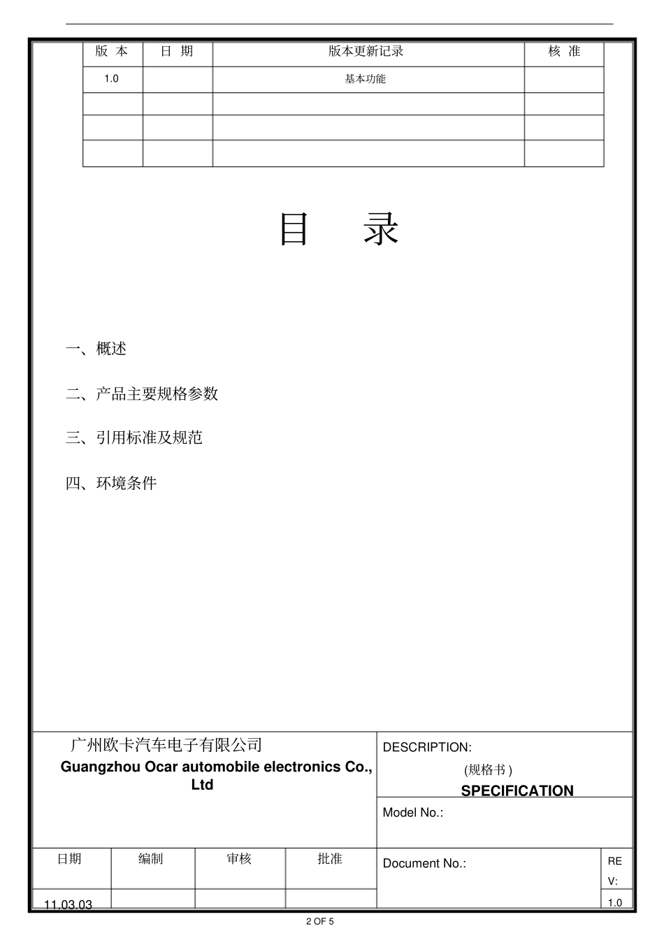 欧卡汽车电子产品规格书_第2页