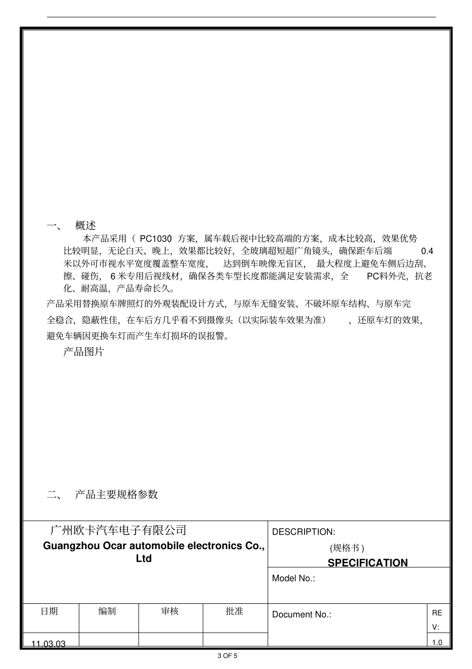 欧卡汽车电子产品规格书_第3页