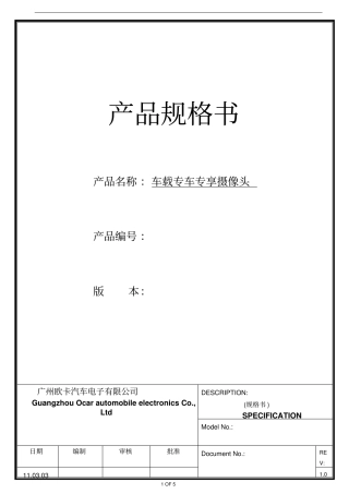 欧卡汽车电子产品规格书