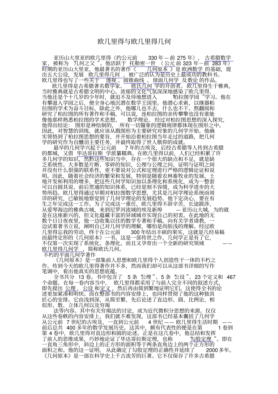 欧几里得与欧几里得几何_第1页