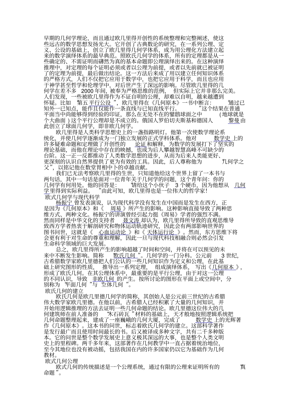 欧几里得与欧几里得几何_第2页