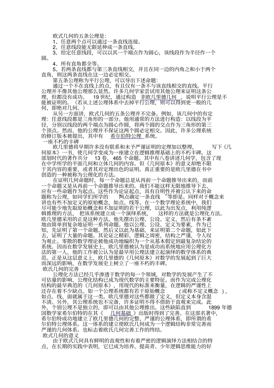 欧几里得与欧几里得几何_第3页