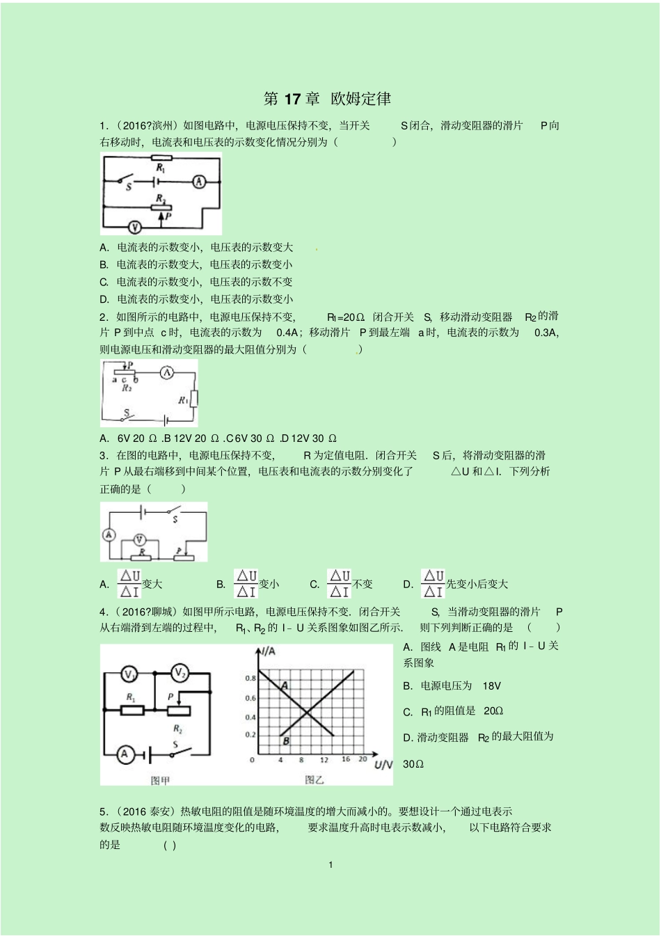 欧姆定律,电功率中考整理资料_第1页
