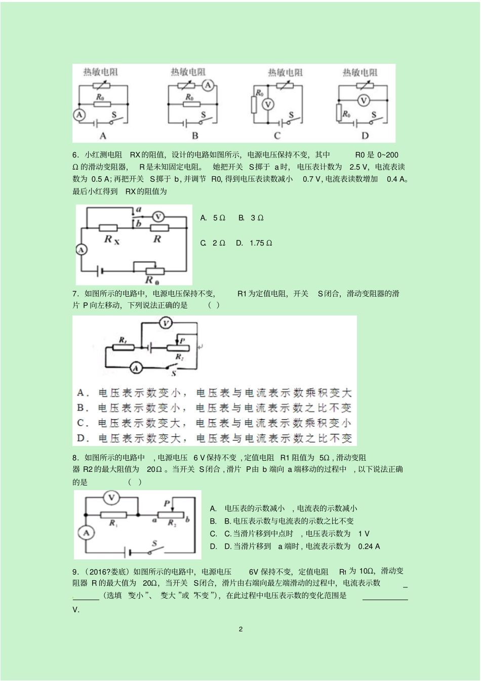 欧姆定律,电功率中考整理资料_第2页