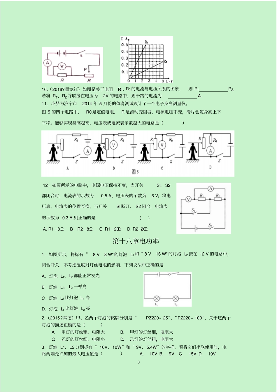 欧姆定律,电功率中考整理资料_第3页