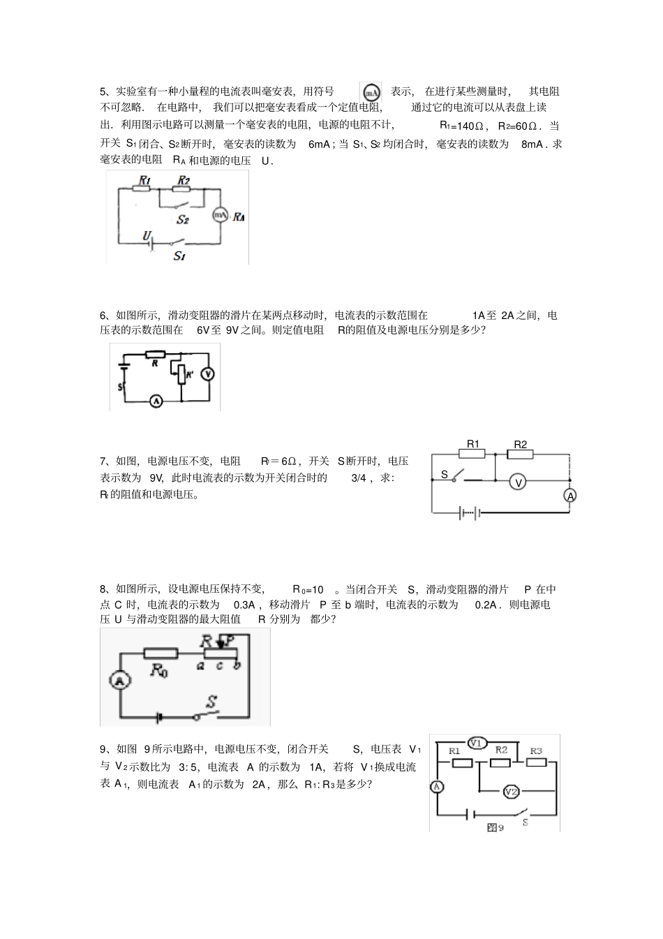 欧姆定律-专题三-欧姆定律列方程解题_第2页