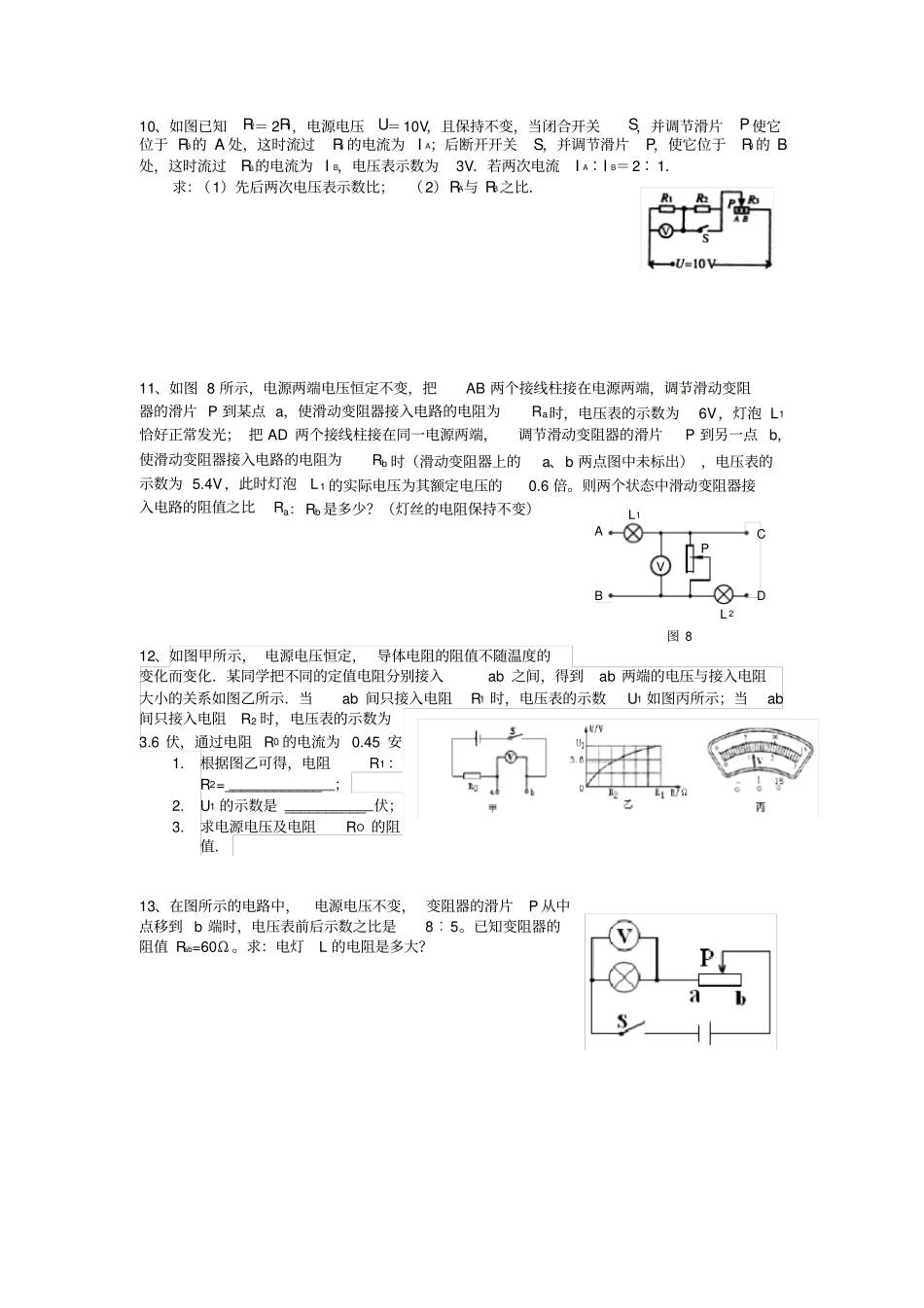 欧姆定律-专题三-欧姆定律列方程解题_第3页