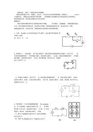 欧姆定律-专题三-欧姆定律列方程解题