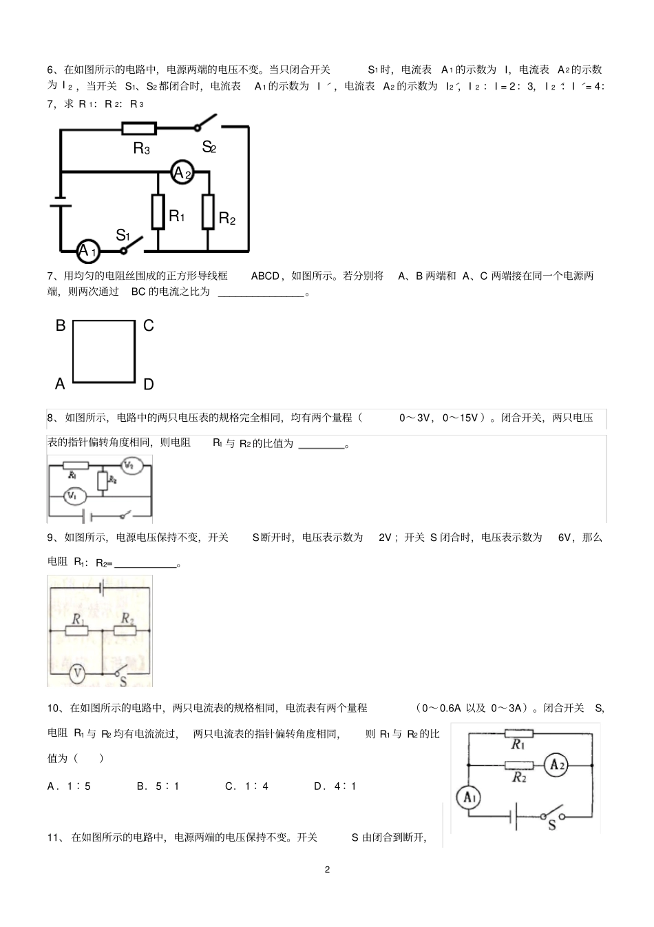 欧姆定律——比例计算问题_第2页