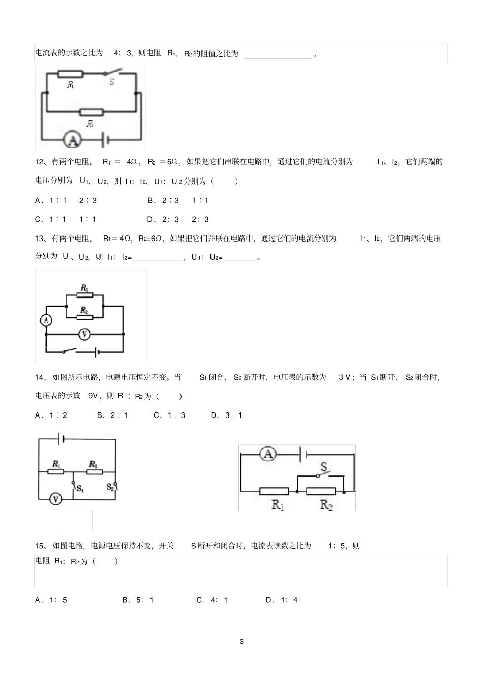 欧姆定律——比例计算问题_第3页