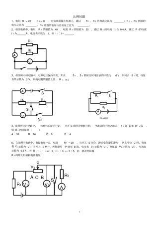 欧姆定律——比例计算问题