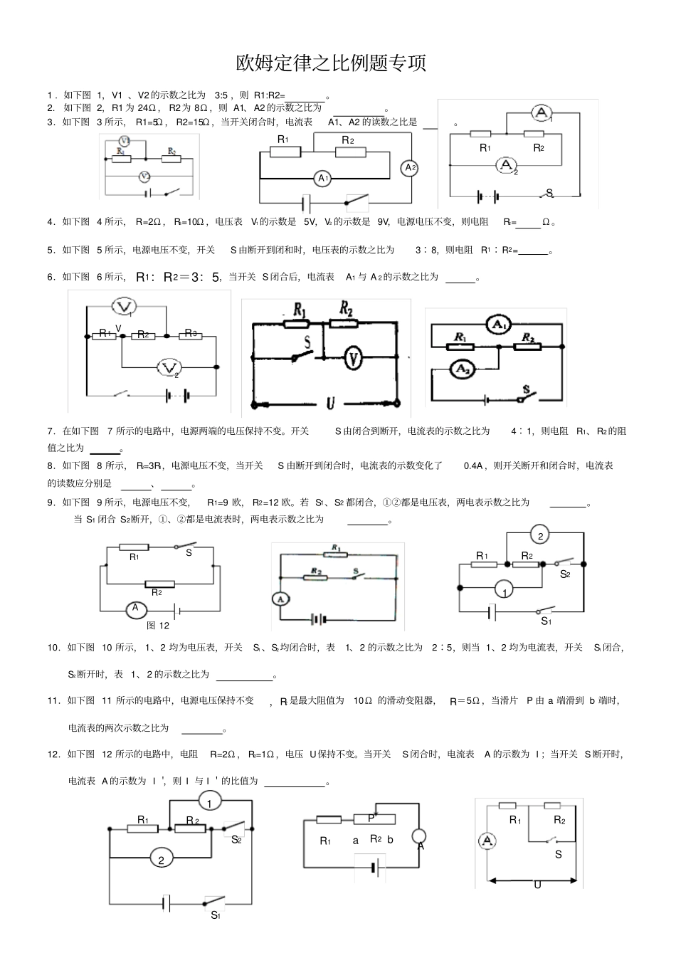 欧姆定律—比例题_第1页