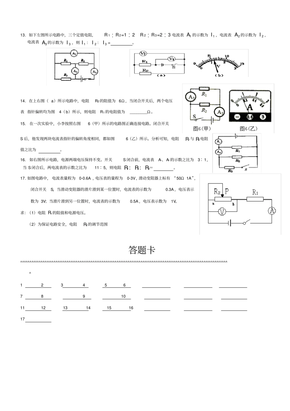欧姆定律—比例题_第2页