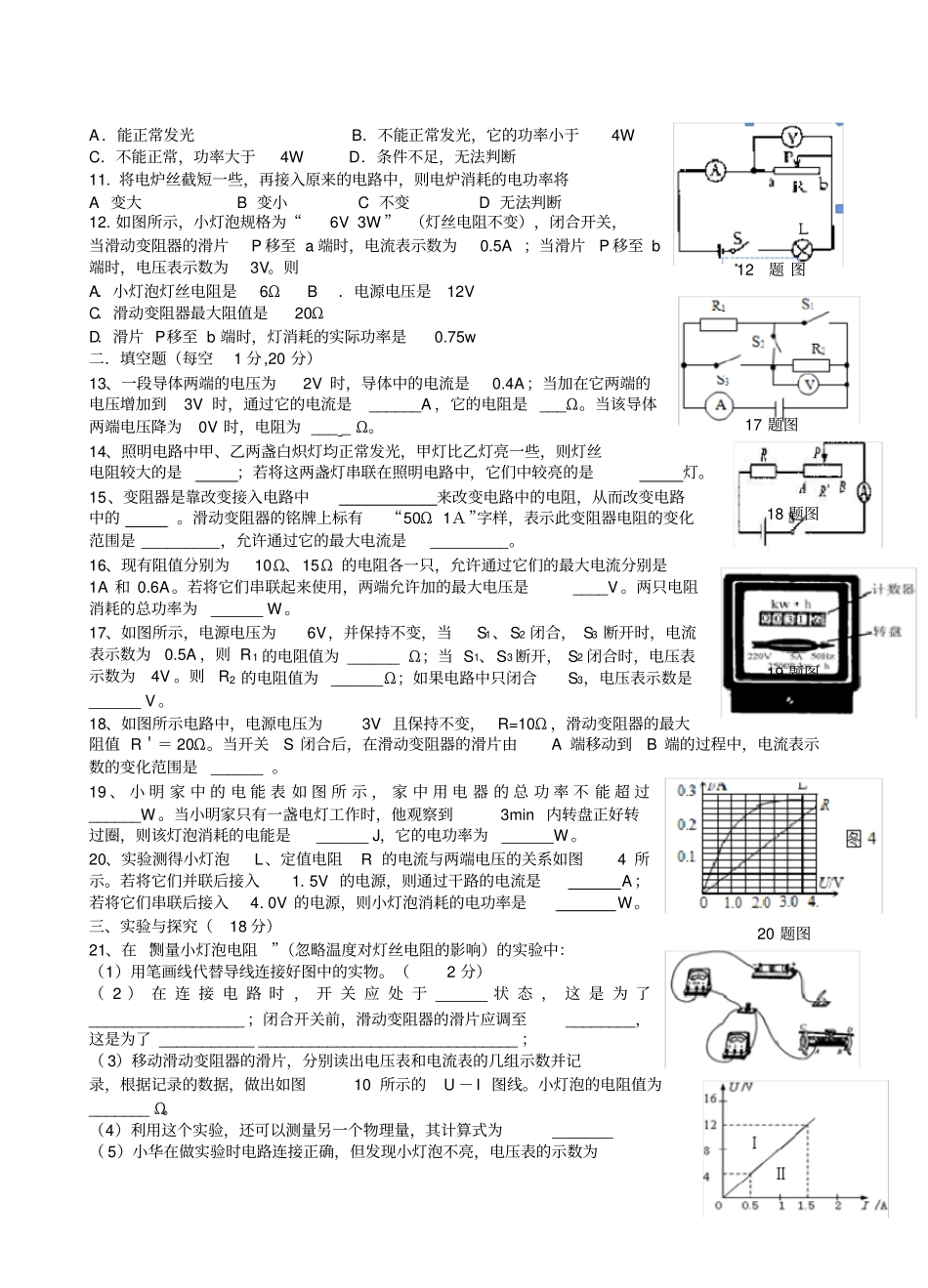 欧姆定律-电功率综合测试题及答案_第2页