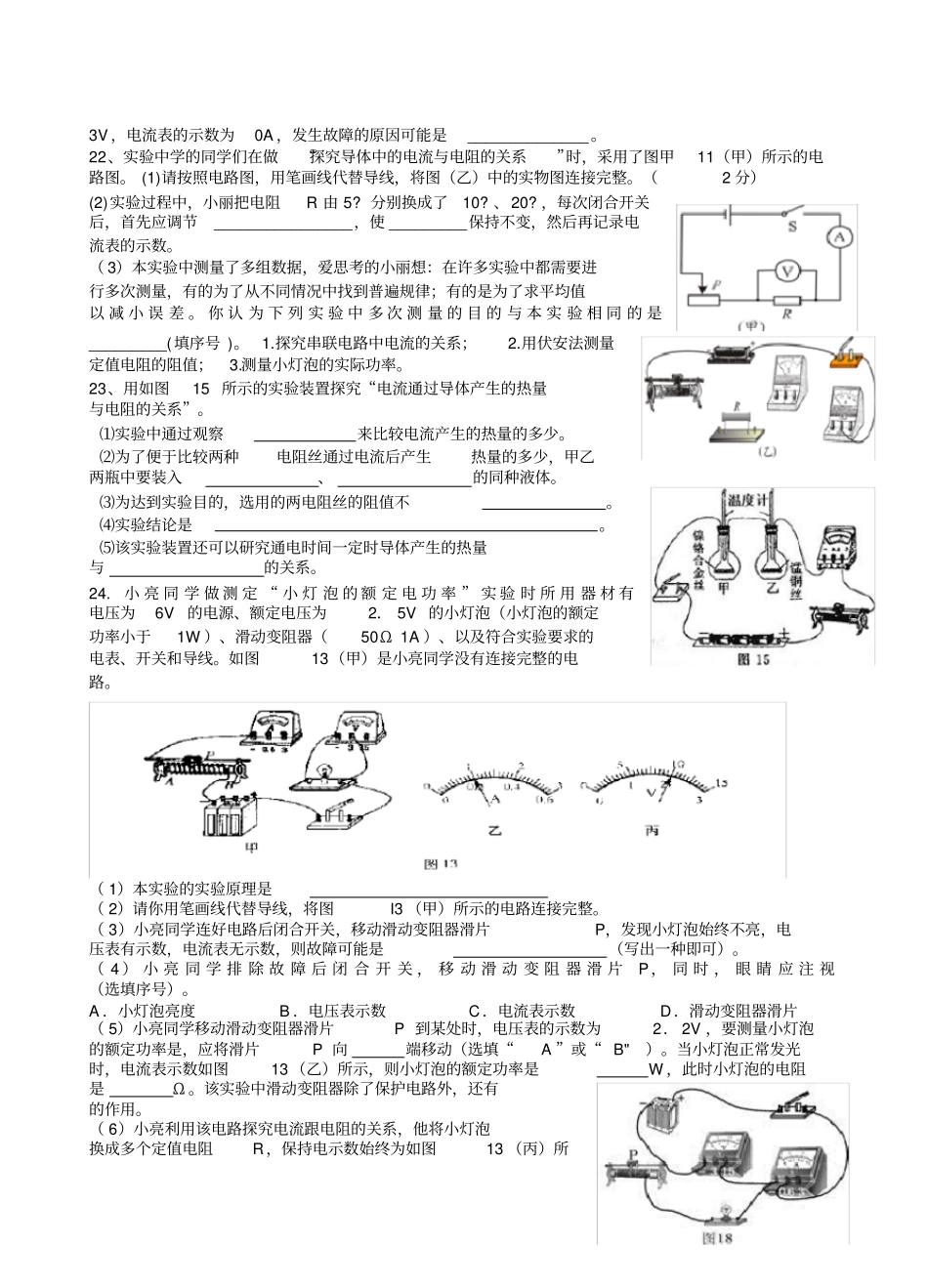 欧姆定律-电功率综合测试题及答案_第3页