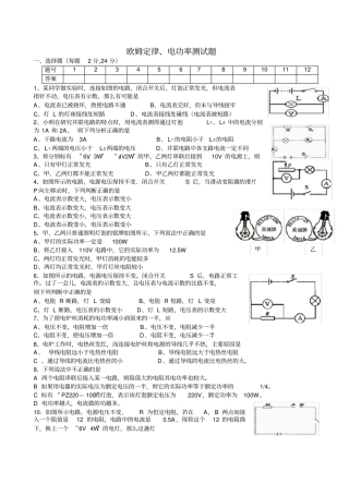 欧姆定律-电功率综合测试题及答案