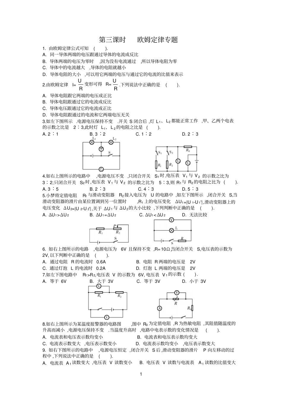 欧姆定律专题讲解_第1页