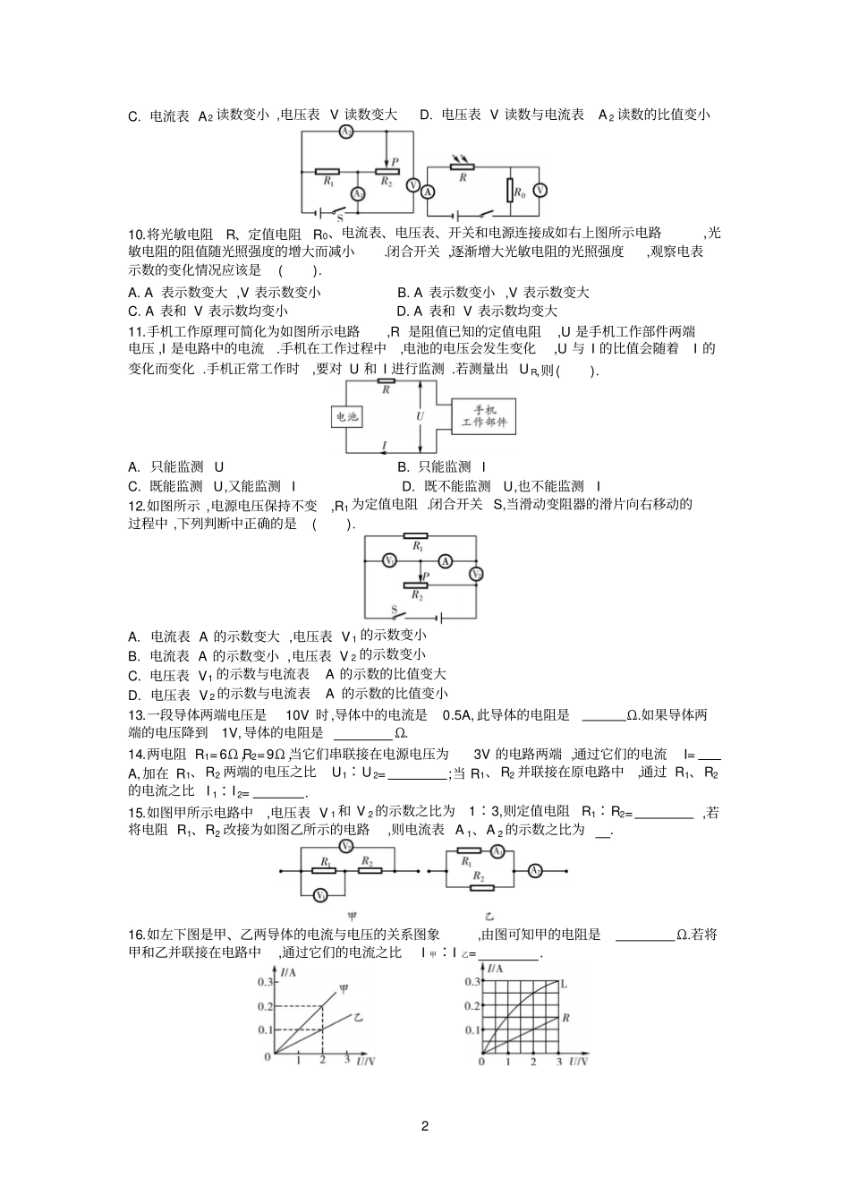 欧姆定律专题讲解_第2页