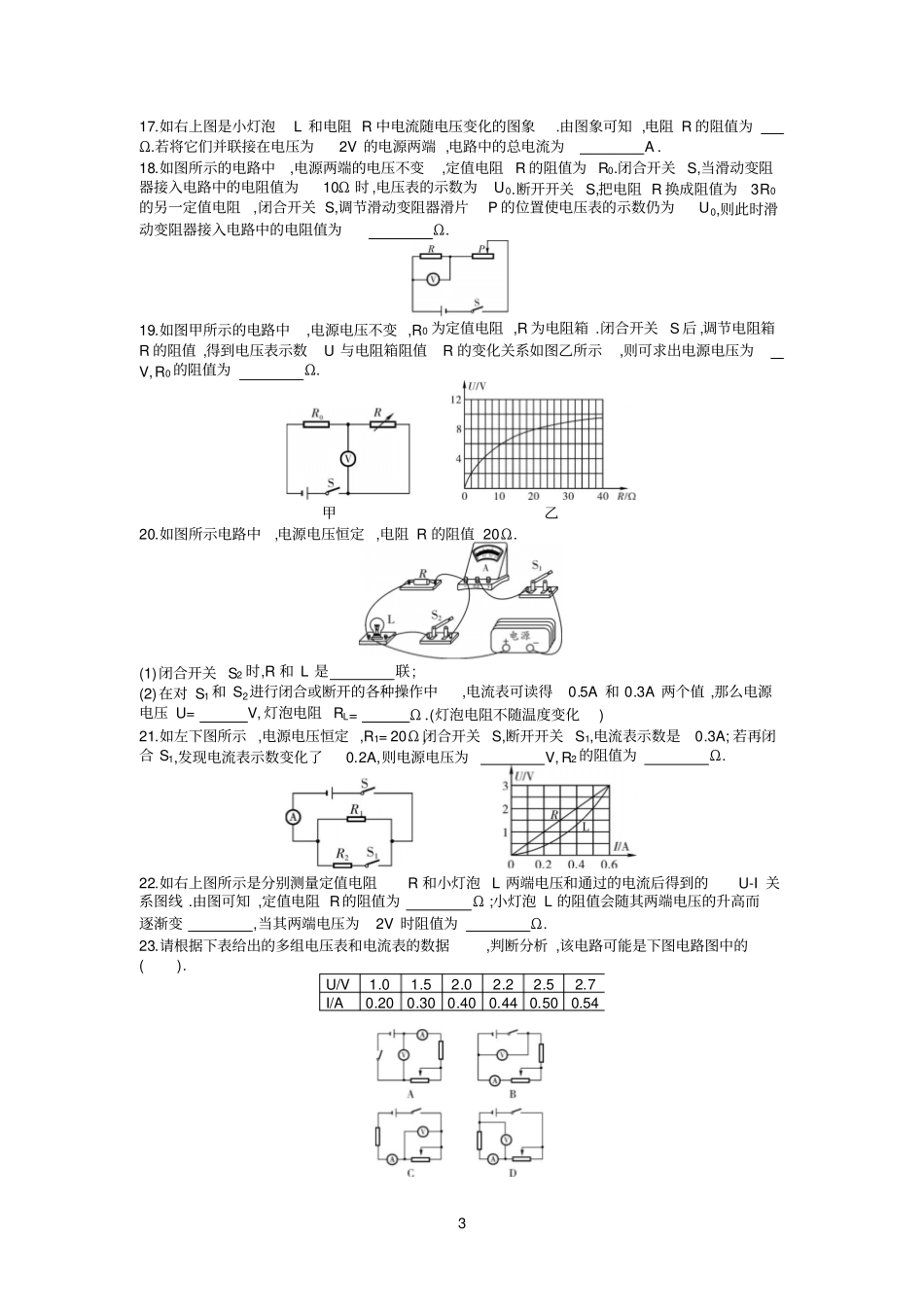 欧姆定律专题讲解_第3页