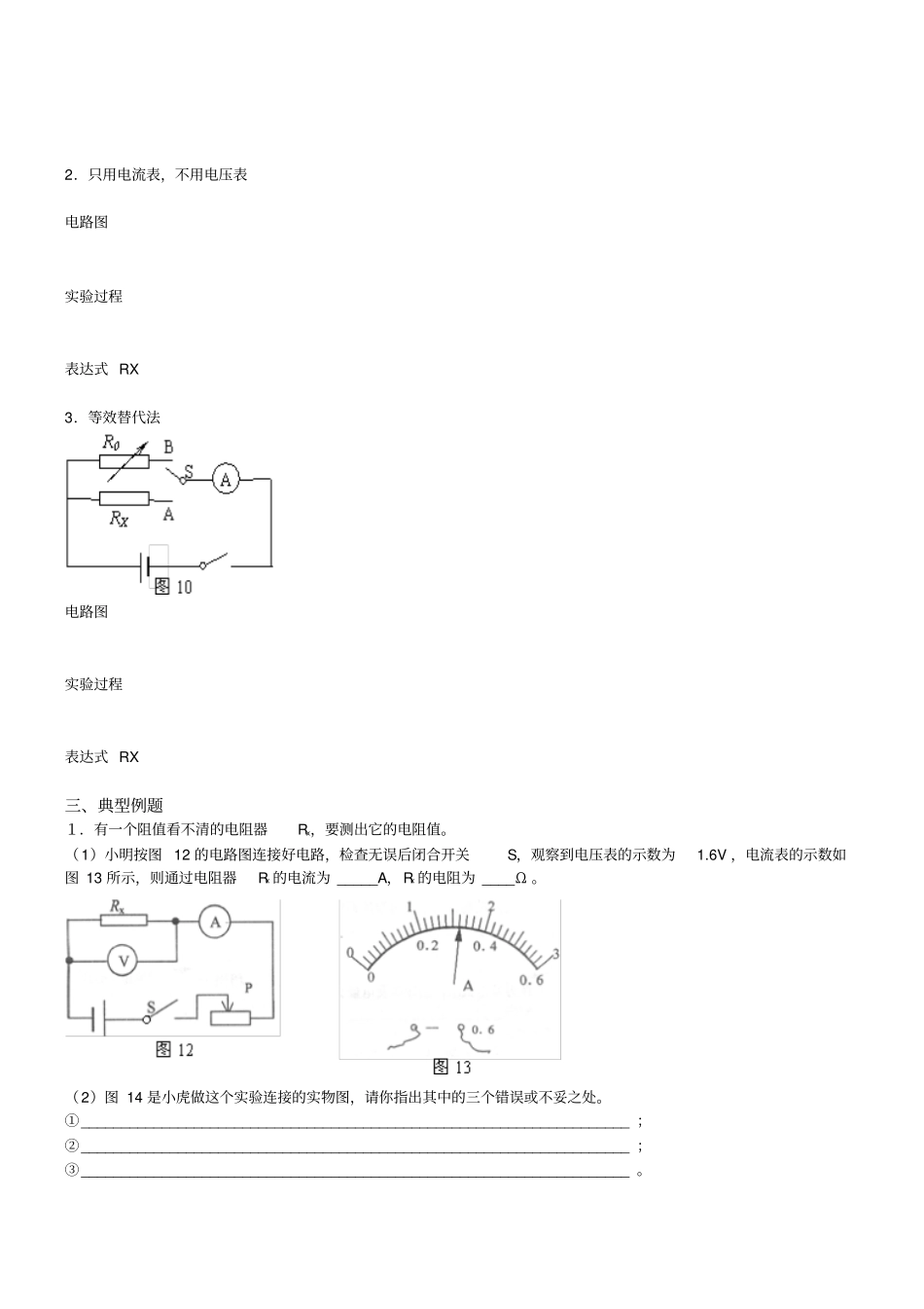 欧姆定律专题：多种方法测电阻知识资料_第2页