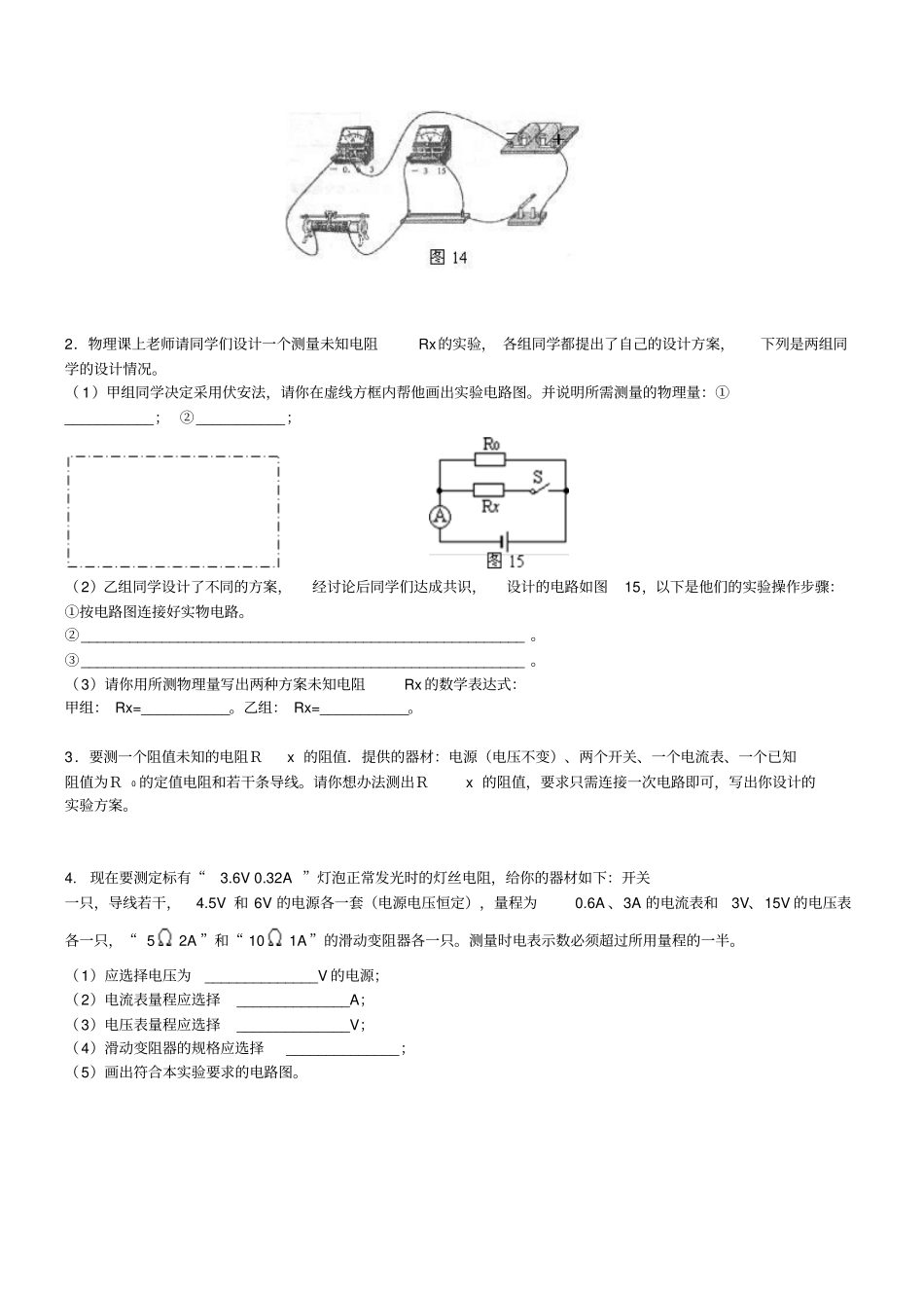 欧姆定律专题：多种方法测电阻知识资料_第3页