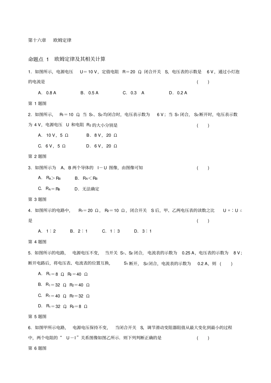 欧姆定律中考专题练习_第1页